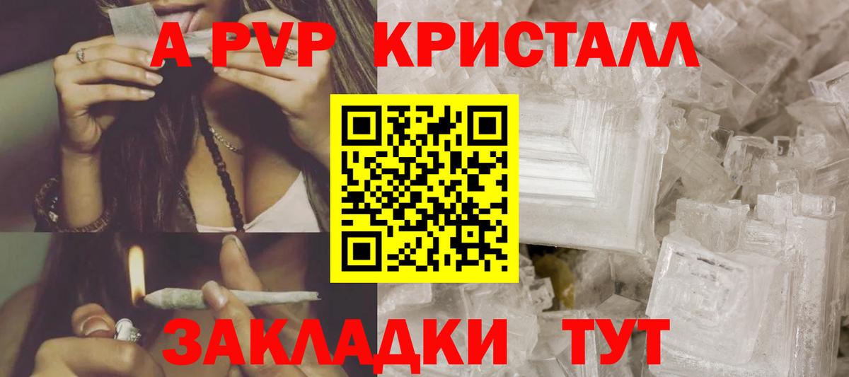 APVP  Alpha PVP крисы CK  Вход с VPN  A-PVP кристаллы  A PVP кристаллы  Ялта 