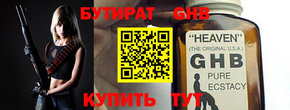 Бутират 1.4BDO  Бутират  Ялта  Вход с VPN 