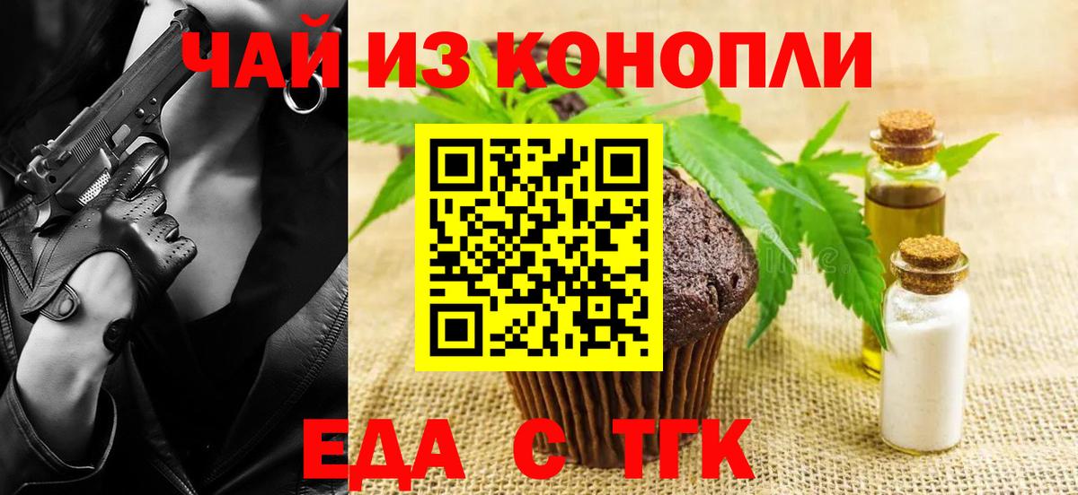 Ялта  Печенье с ТГК марихуана  Вход с VPN 