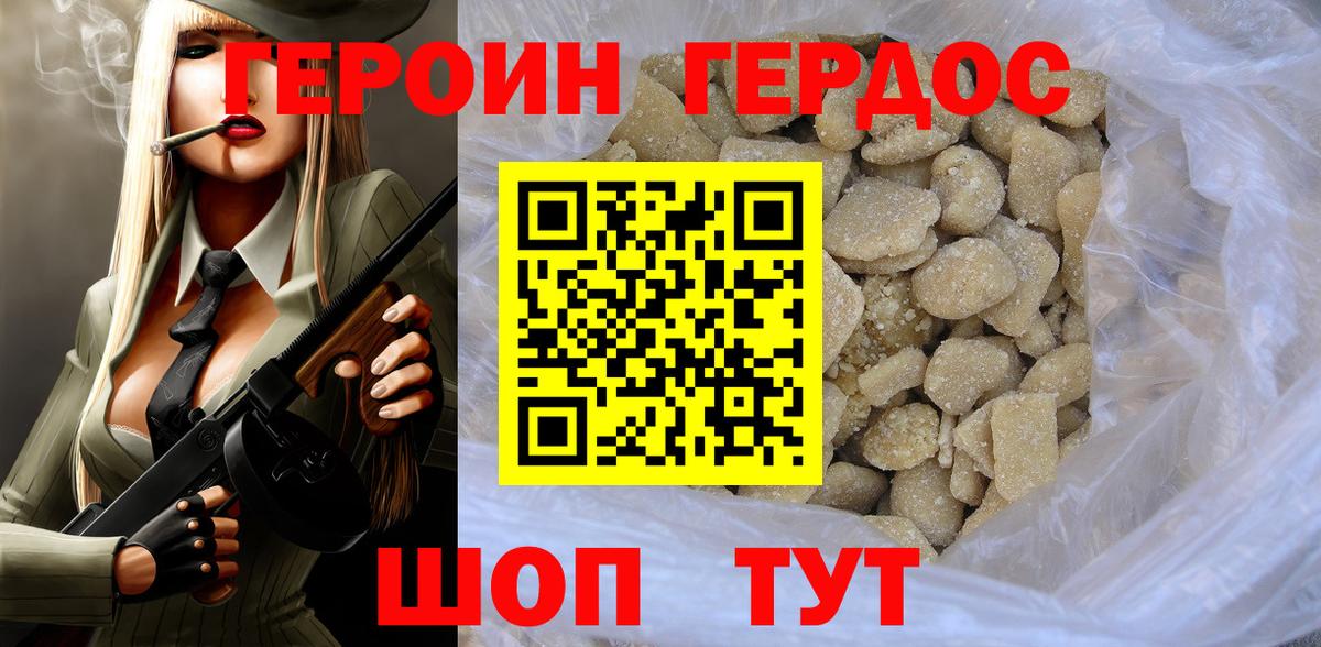 ГЕРОИН герыч Ялта