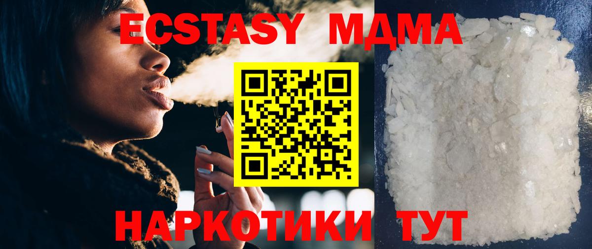 MDMA кристаллы  Вход с VPN  MDMA crystal  Ялта 