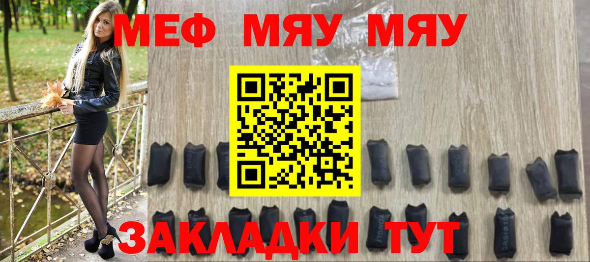 МЯУ-МЯУ кристаллы  МЯУ-МЯУ  Вход с VPN  Ялта  МЕФ 4 MMC 