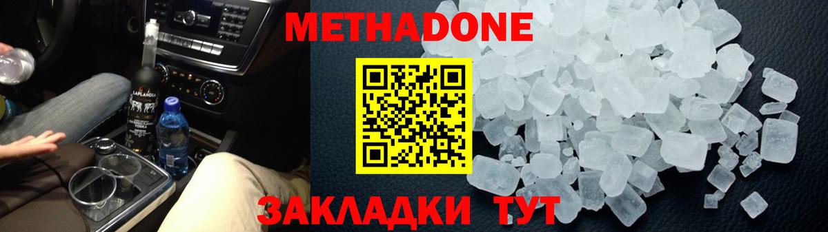 Метадон кристалл  Вход с VPN  Ялта 
