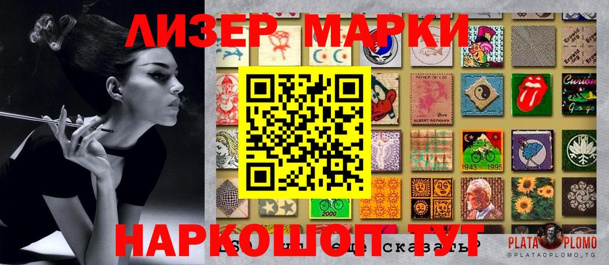 Наркотические марки 1500мкг Ялта